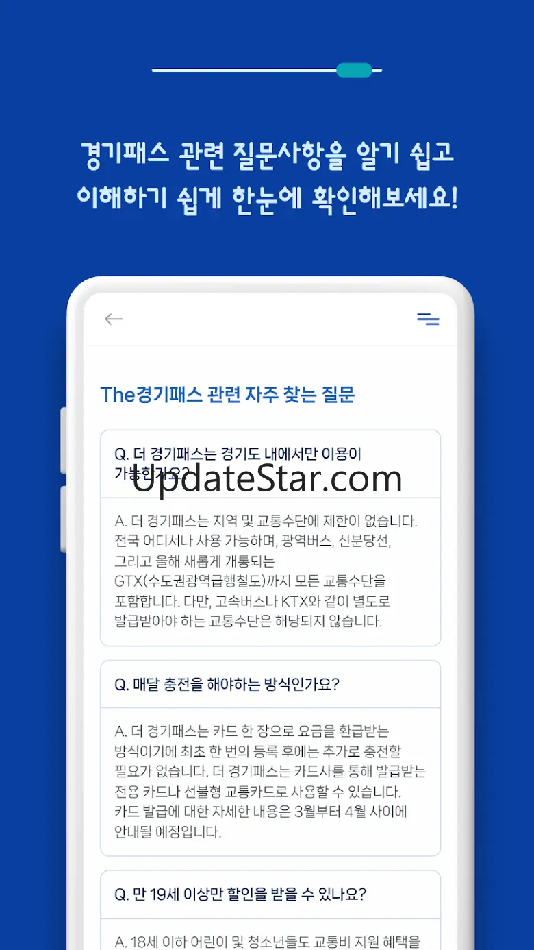 더 경기패스 활용 가이드 - 대중교통 7.0
