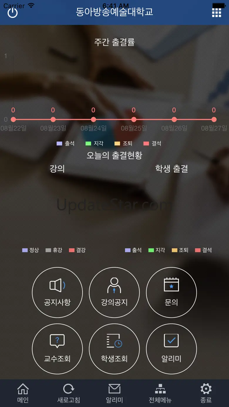 동아방송예술대학교 전자출결시스템 2.2.9