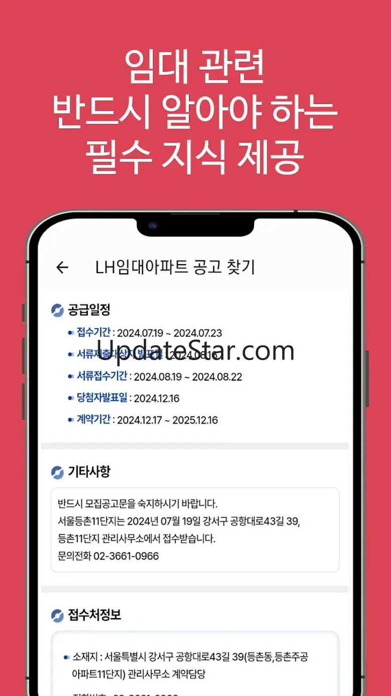 LH임대분양주택 알리미(행복주택, 공공임대, 국민임대) 6.0.0