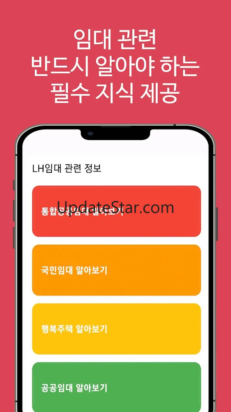 LH임대분양주택 알리미(행복주택, 공공임대, 국민임대) 6.0.0