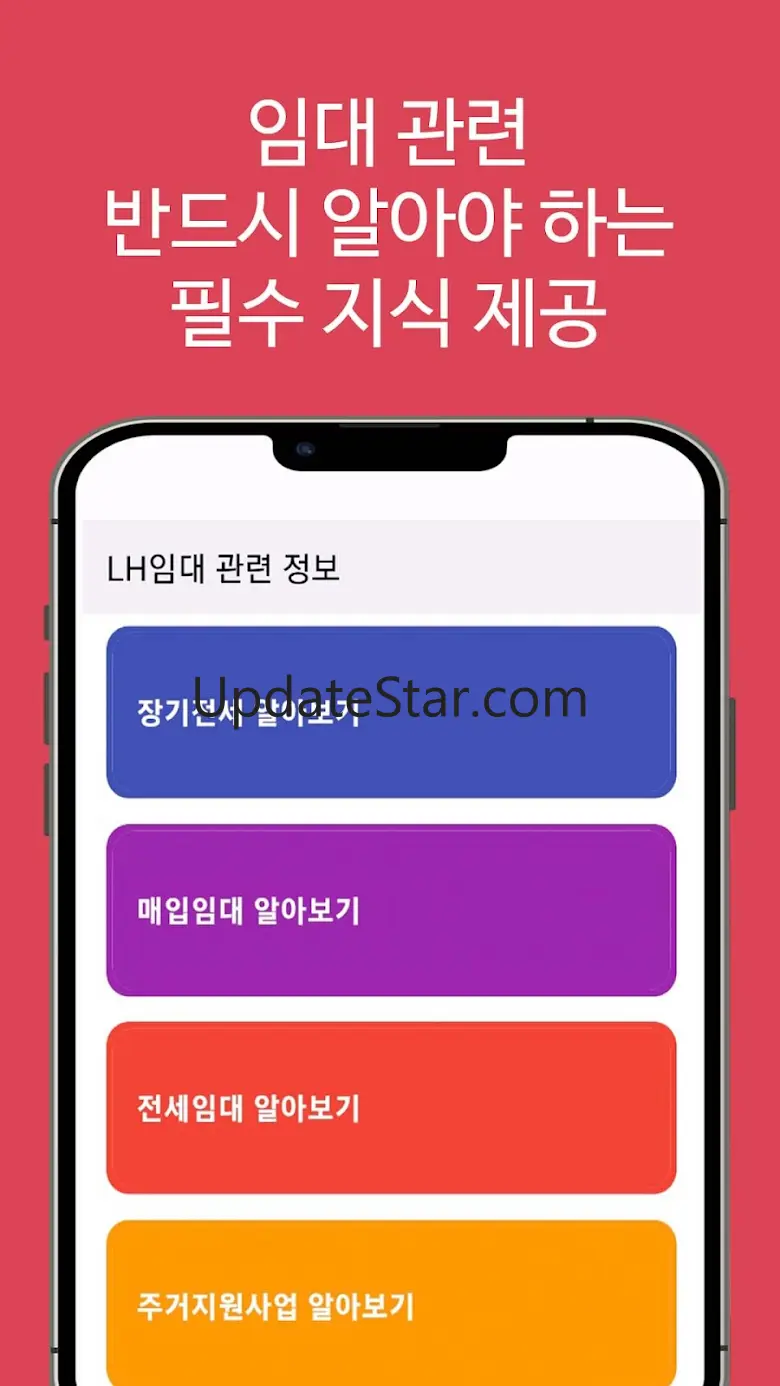 LH임대분양주택 알리미(행복주택, 공공임대, 국민임대) 6.0.0
