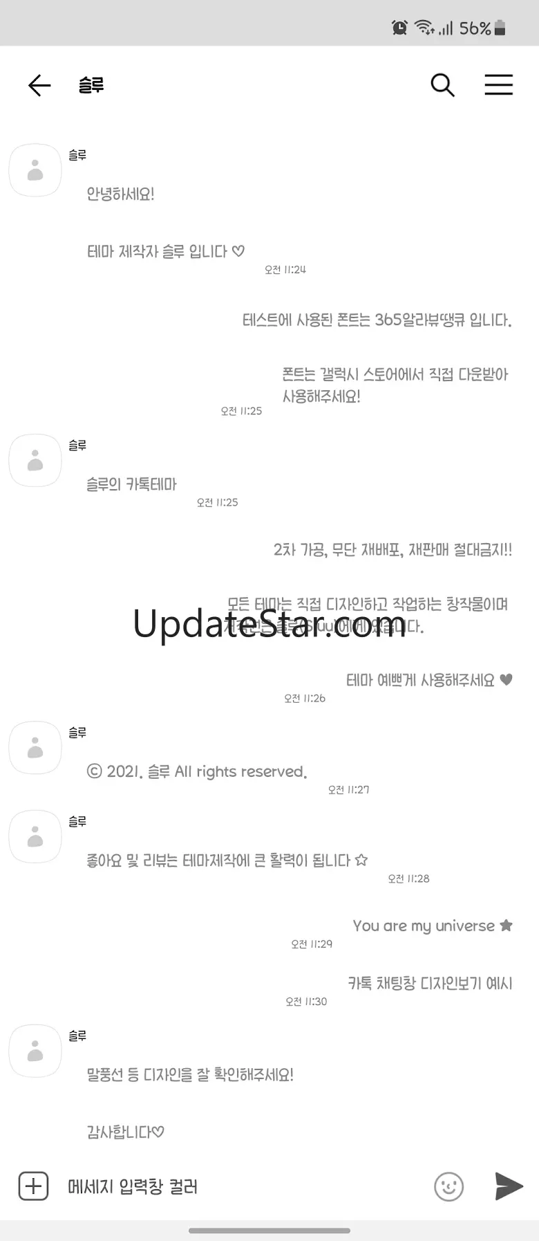 [슬루] 화이트 카톡테마 - 심플 깔끔