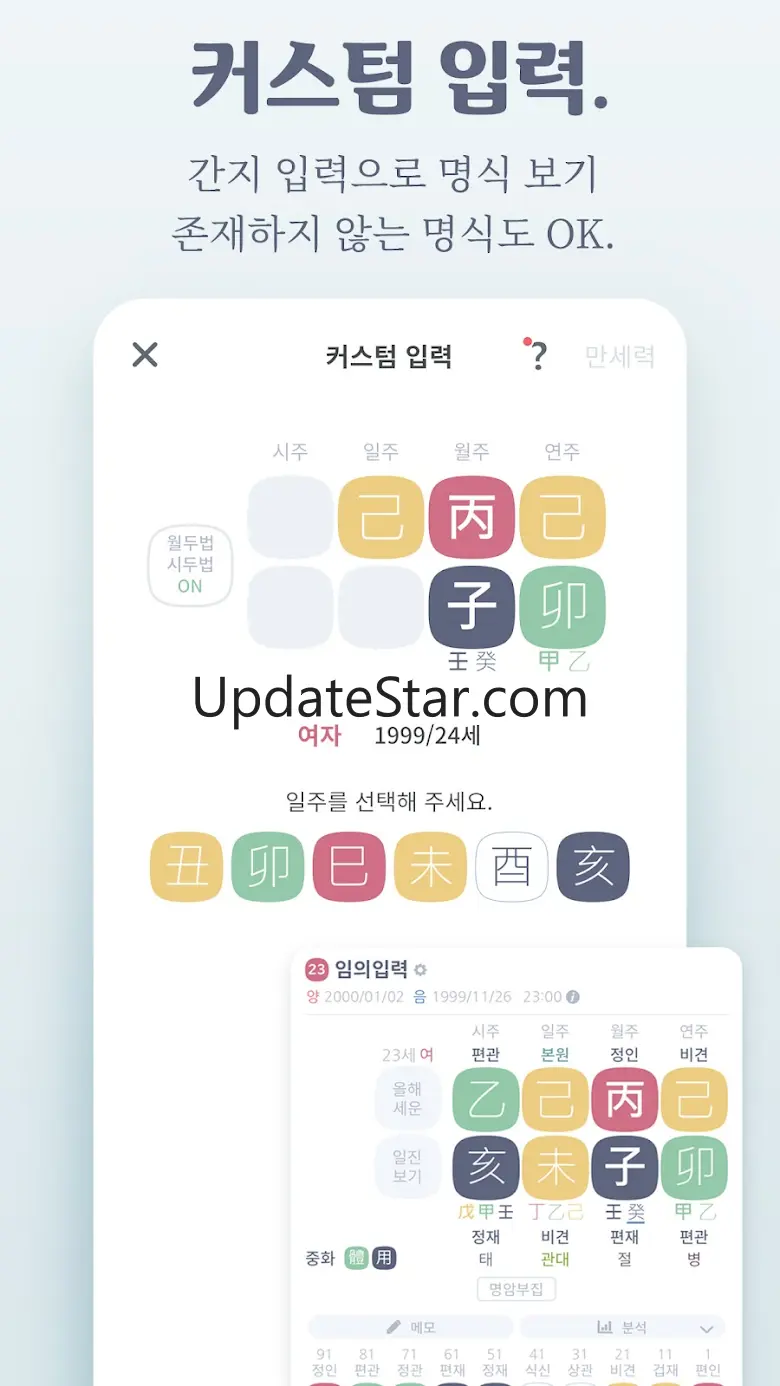 만세력 8자어때: 정확한만세력 17.6.25