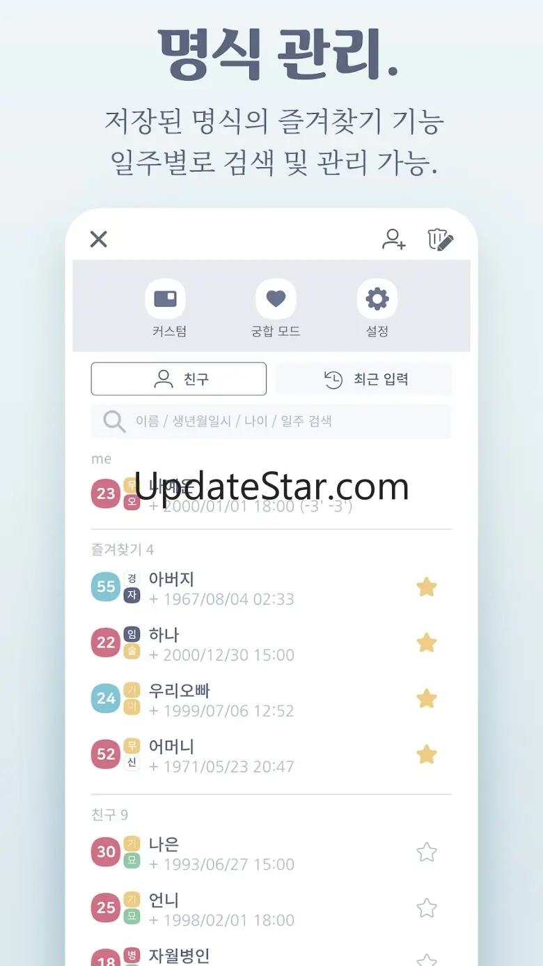 만세력 8자어때: 정확한만세력 17.6.25