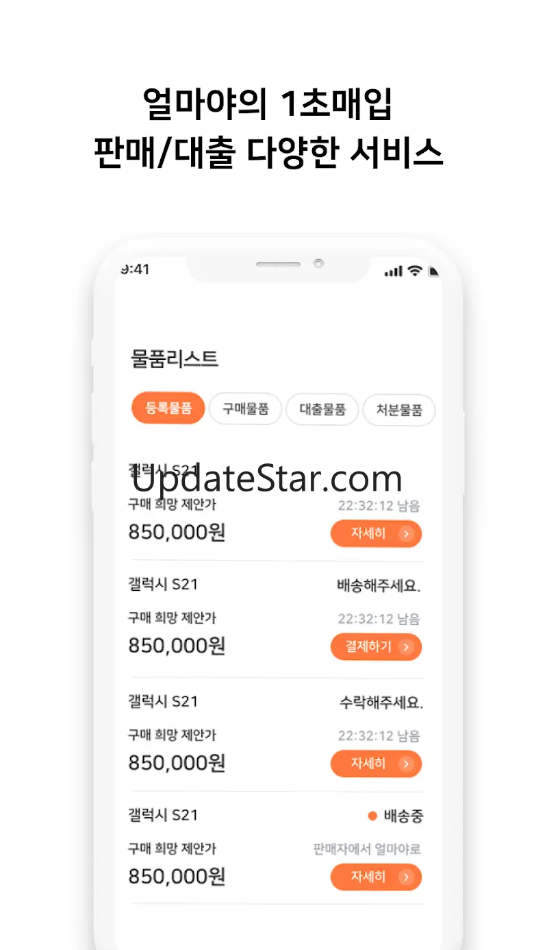 얼마야 – 가품없는 중고 명품 직거래 장터, 즉시매입,