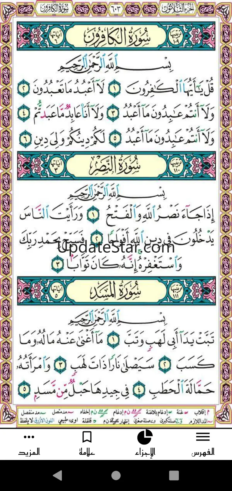 Holy Quran 3.2