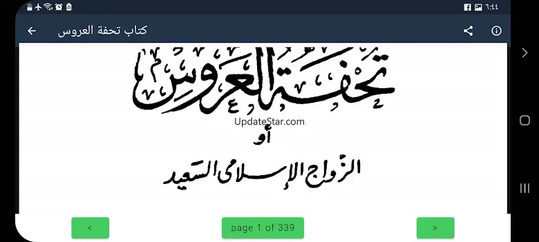 كتاب تحفة العروس بدون نت