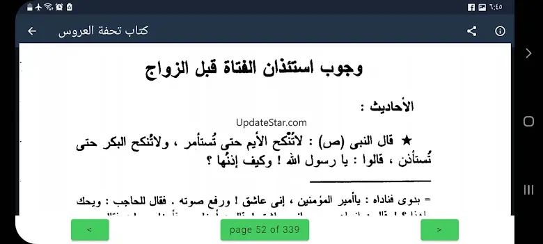 كتاب تحفة العروس بدون نت