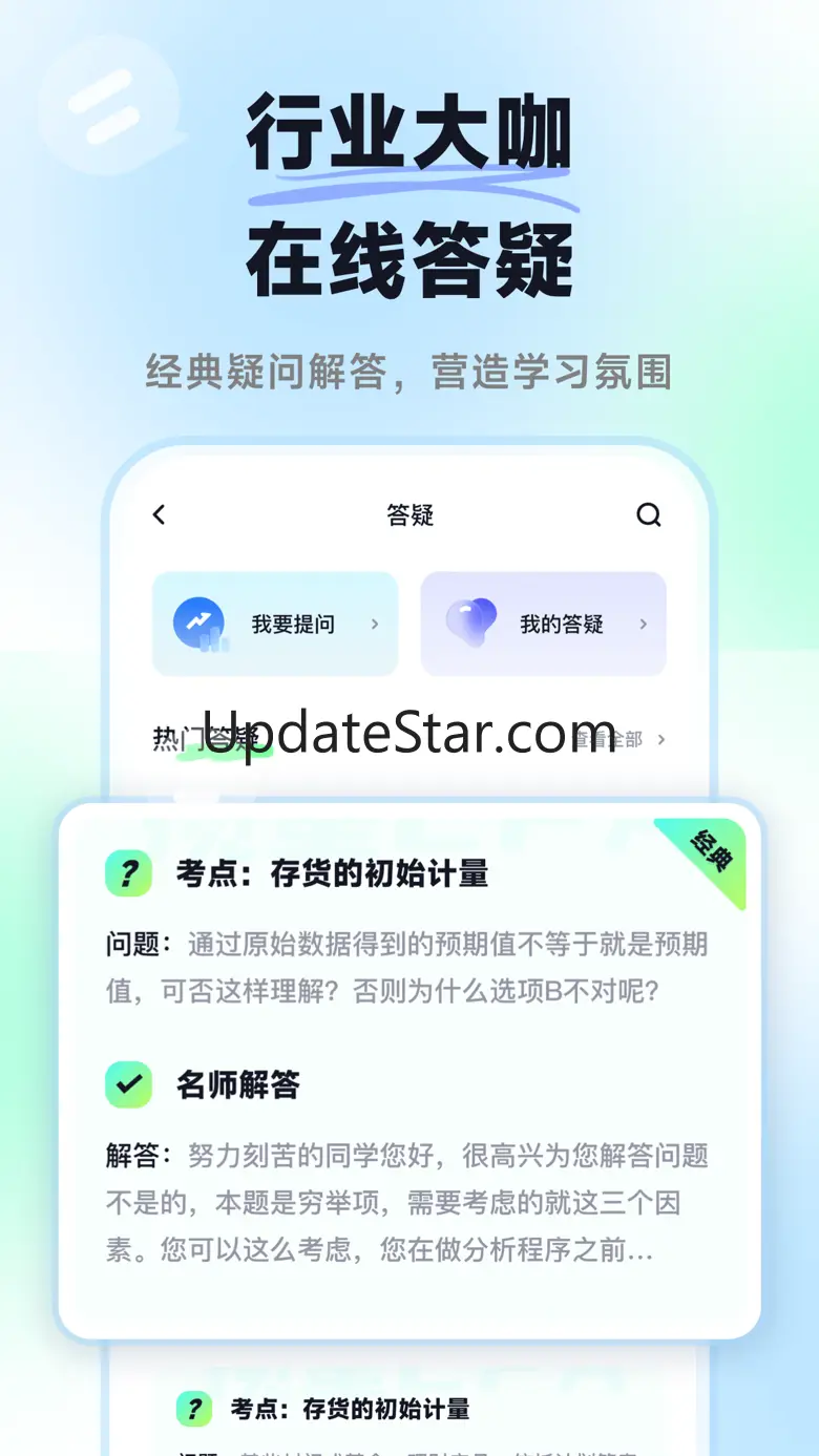 揽星会计CPA-注册会计师优质题库 1.6.6