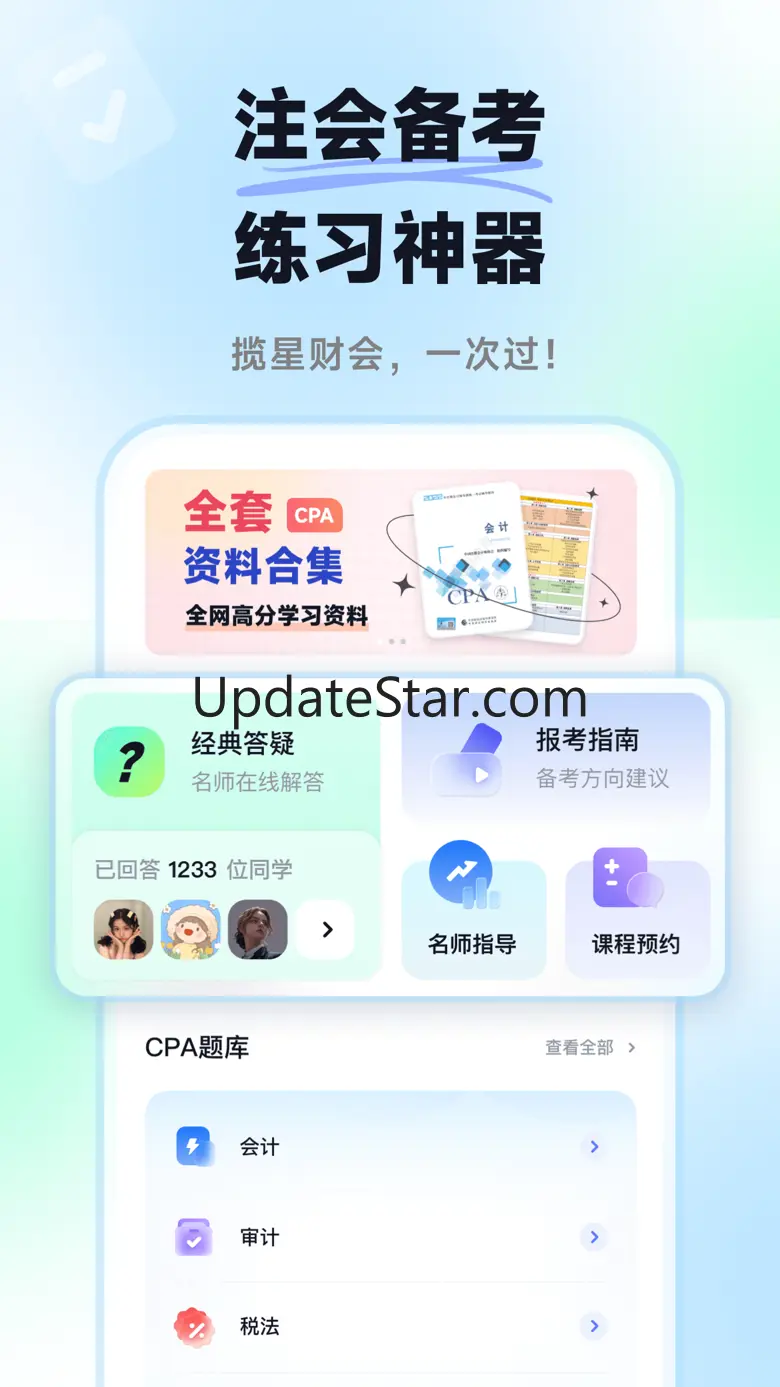 揽星会计CPA-注册会计师优质题库 1.6.6