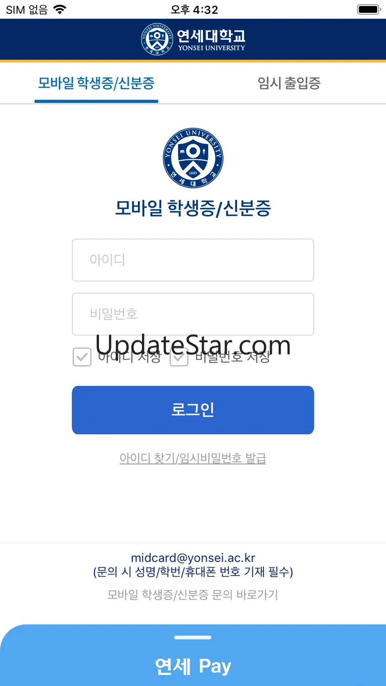 연세대학교 모바일 학생증/신분증 Y-MID 1.0.9