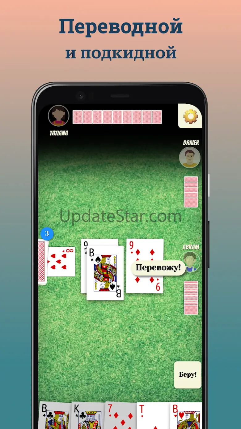 Durak offline 5.3.0
