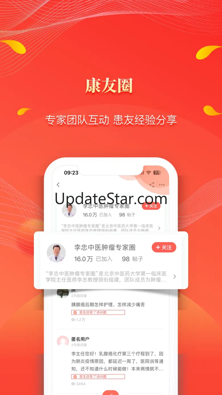 人民好医生-三甲医院主任医师直播在线咨询 3.5.4