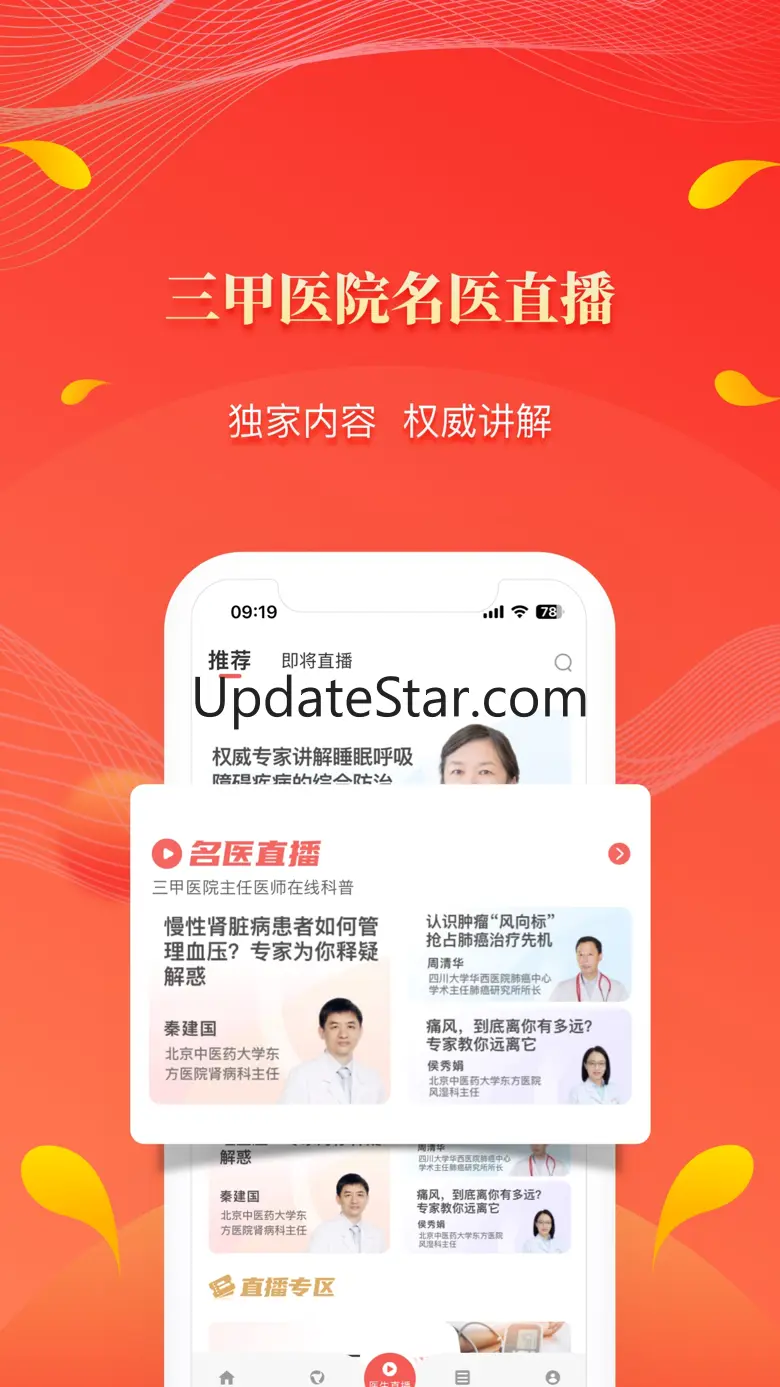 人民好医生-三甲医院主任医师直播在线咨询 3.5.4