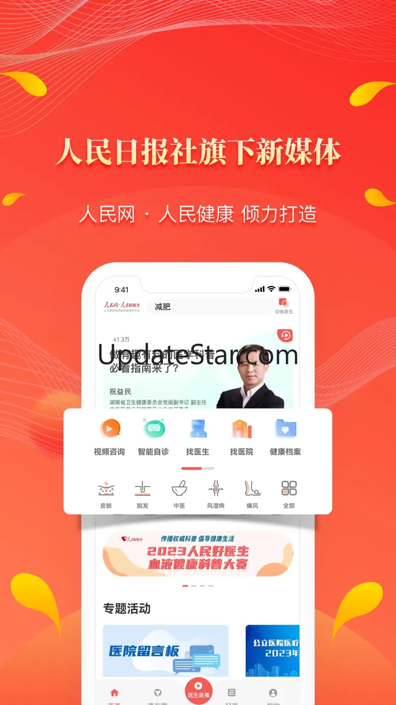 人民好医生-三甲医院主任医师直播在线咨询 3.5.4
