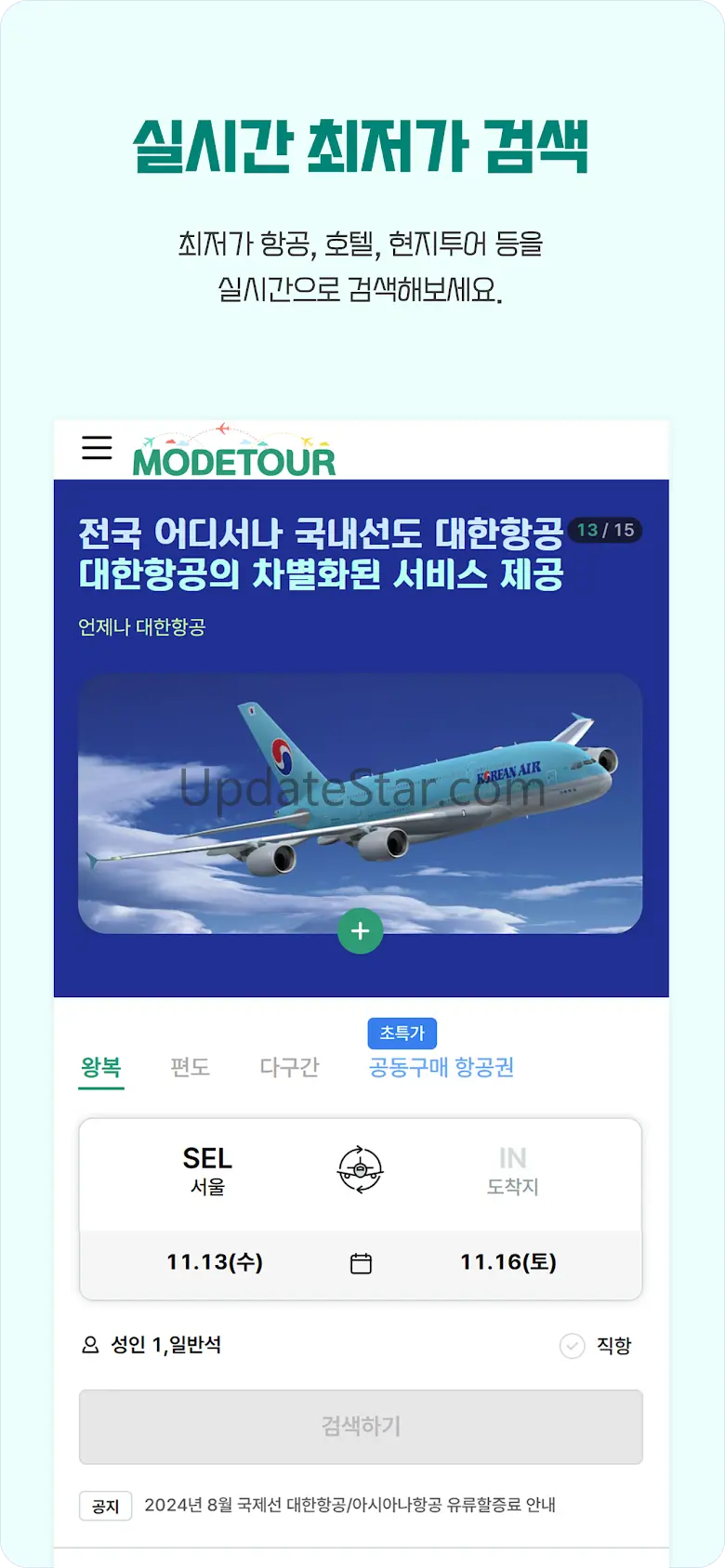 모두투어 - 해외여행,국내여행,항공,호텔,여행정보 제공 2.6.0