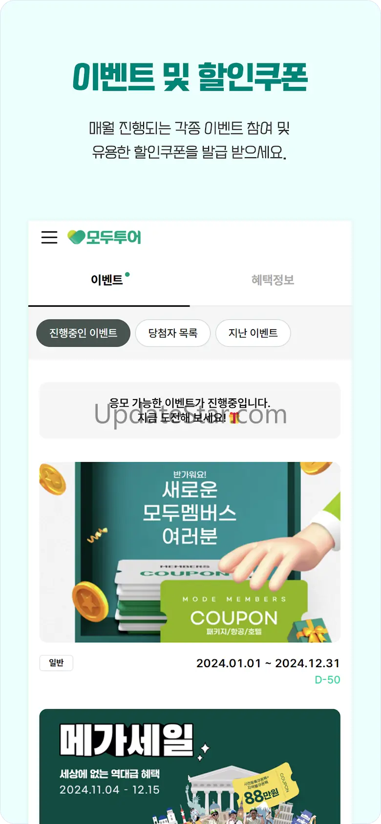 모두투어 - 해외여행,국내여행,항공,호텔,여행정보 제공 2.6.0