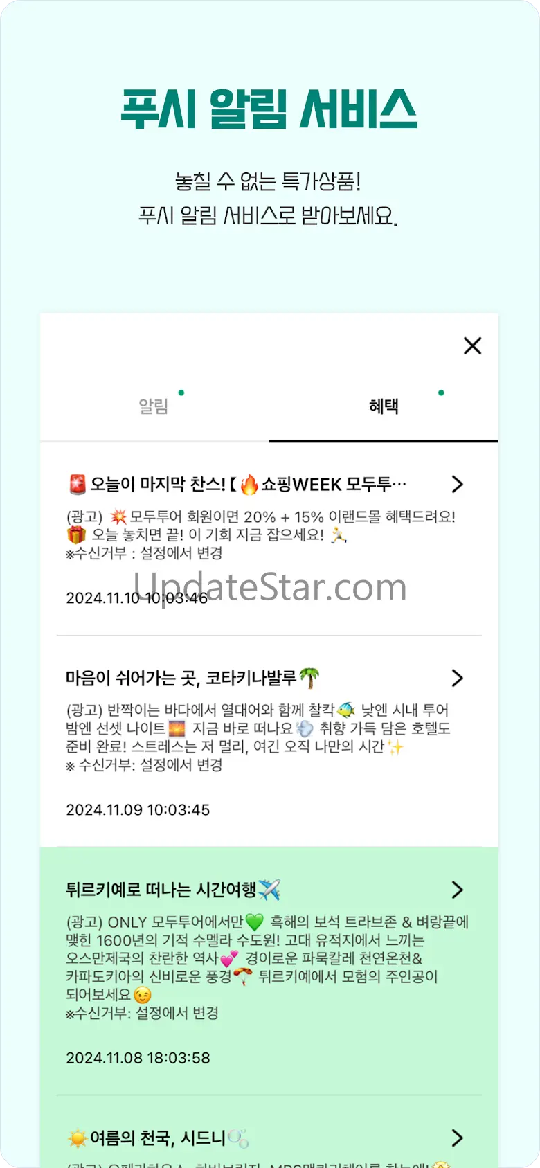 모두투어 - 해외여행,국내여행,항공,호텔,여행정보 제공 2.6.0