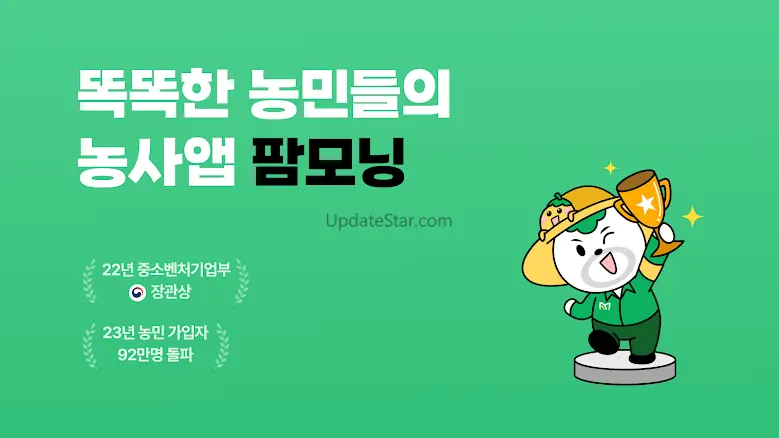 팜모닝 - 똑똑한 농민들의 농사앱 2.15.28