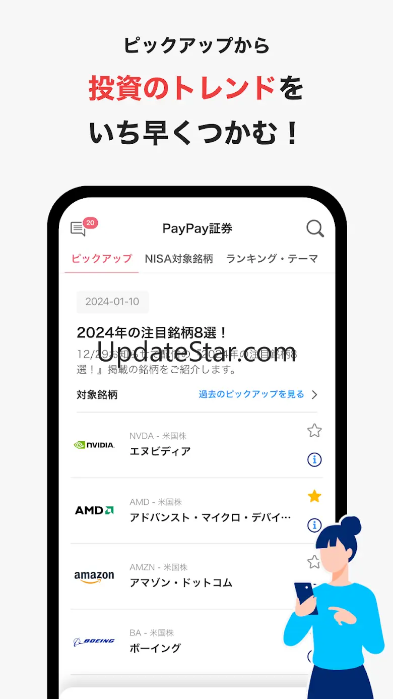 PayPay証券 1,000円から株/投資信託が取引できる 3.21.0