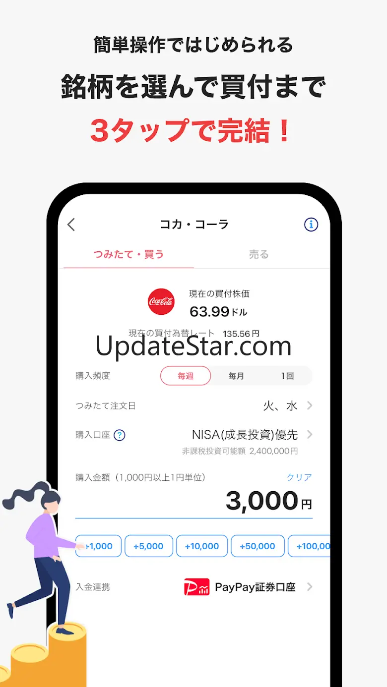 PayPay証券 1,000円から株/投資信託が取引できる 3.21.0