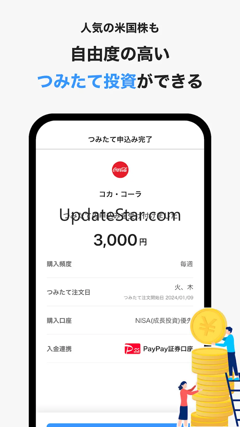 PayPay証券 1,000円から株/投資信託が取引できる 3.21.0