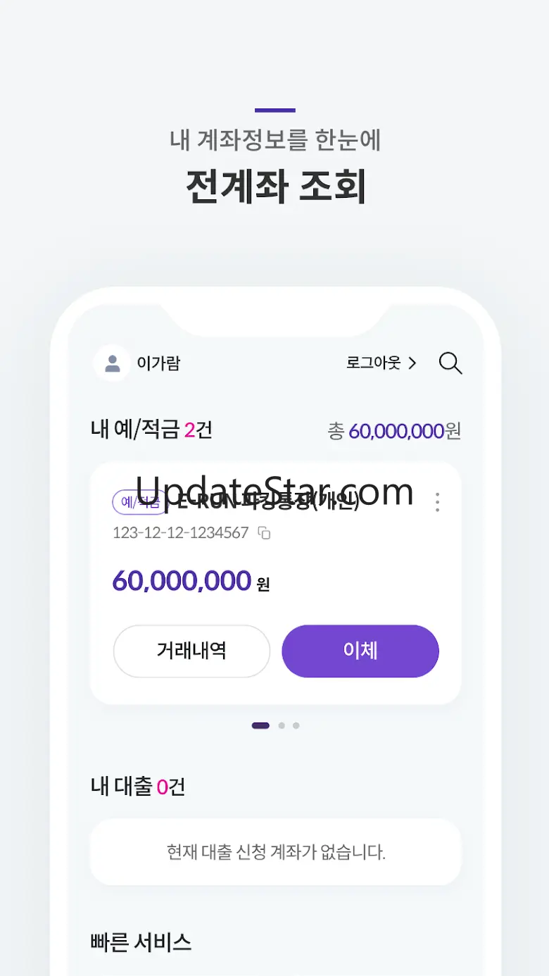 예스뱅킹(예가람저축은행) 3.0.4