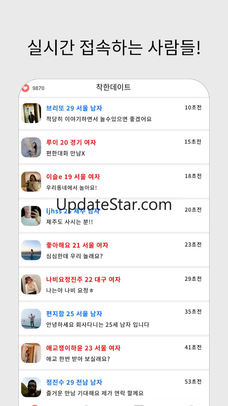 착한데이트 - 채팅 만남 데이트 2.6.1