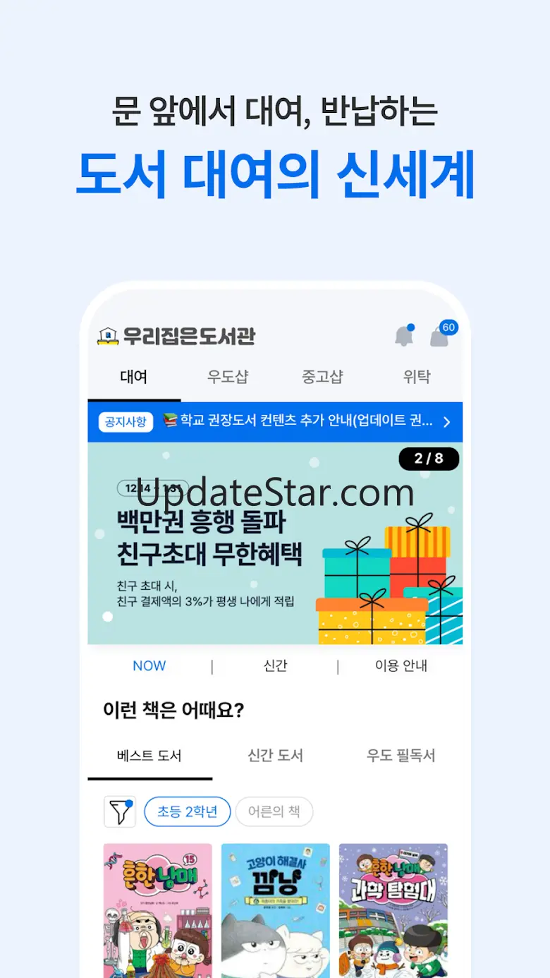 우리집은도서관 - 세상 편한 책대여 2.12.9