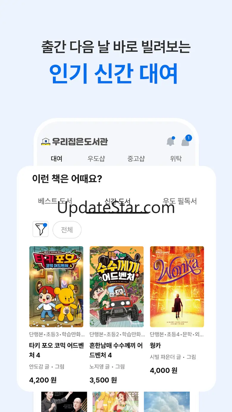 우리집은도서관 - 세상 편한 책대여 2.12.9