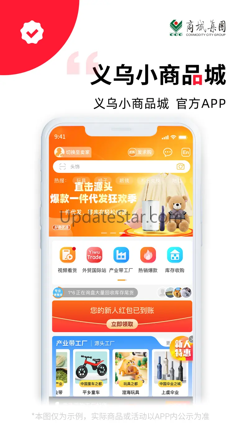 义采宝-义乌小商品城批发网app 6.10.4