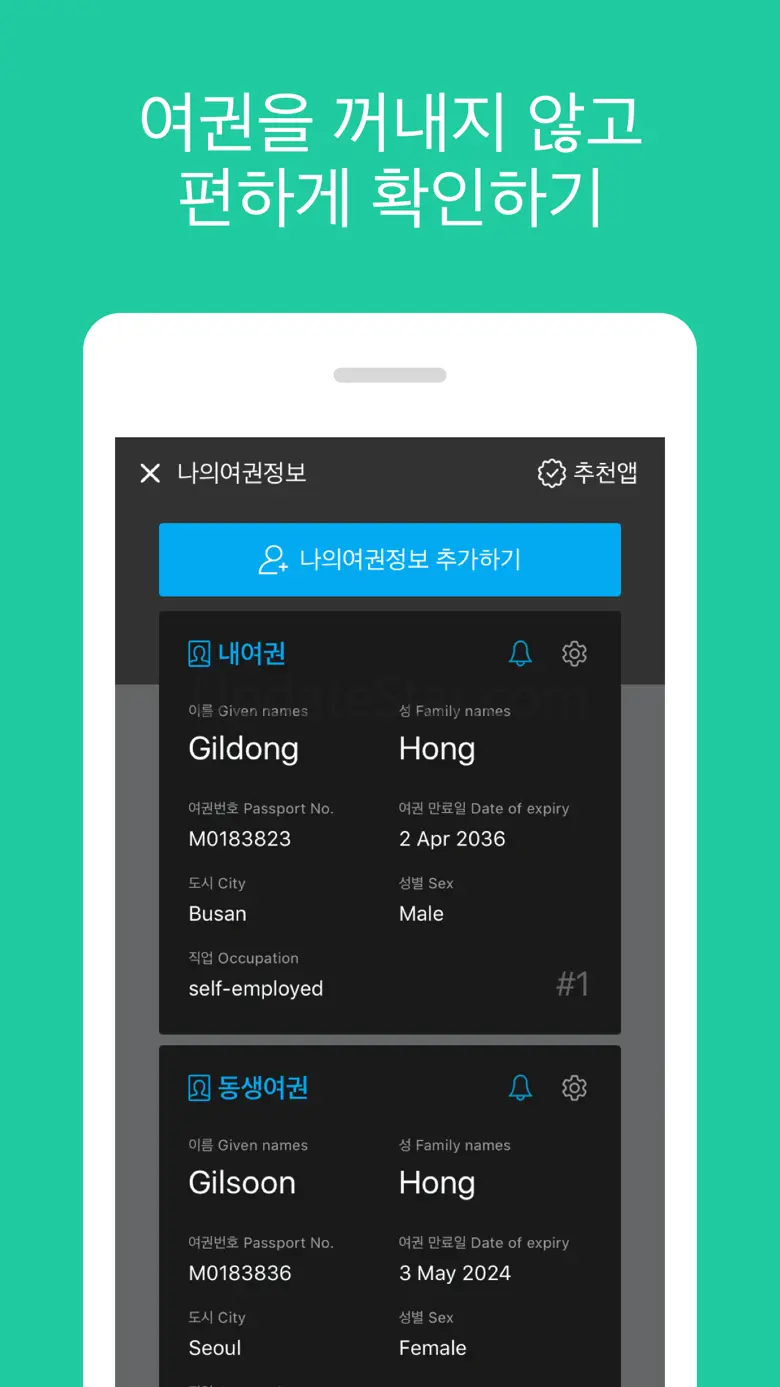출입국신고서(여행의고수) 1.0.7
