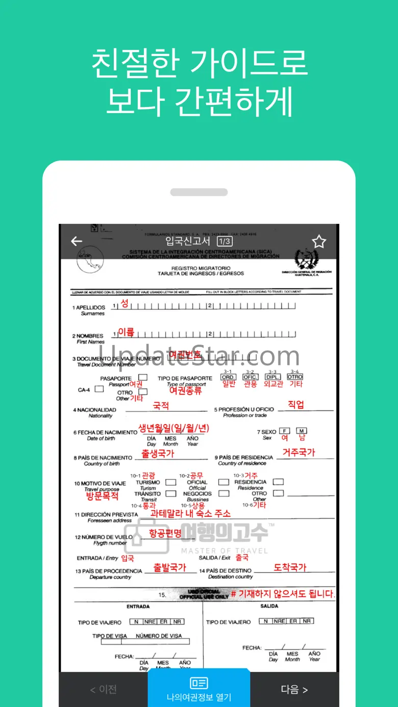출입국신고서(여행의고수) 1.0.7