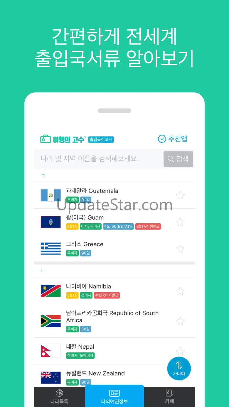 출입국신고서(여행의고수) 1.0.7