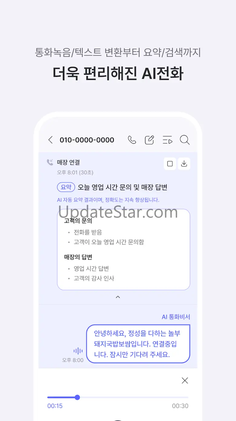 AI 통화비서 Lite 2.0.3