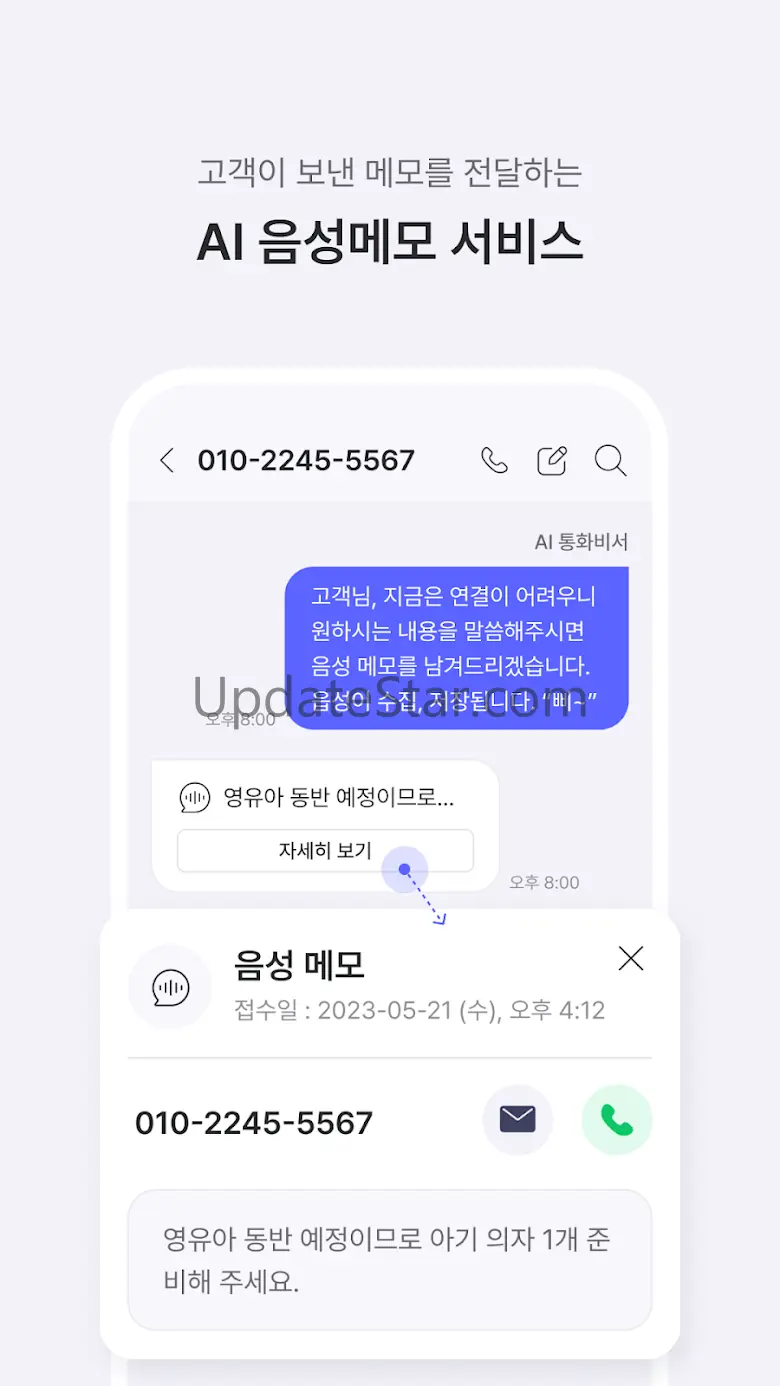 AI 통화비서 Lite 2.0.3