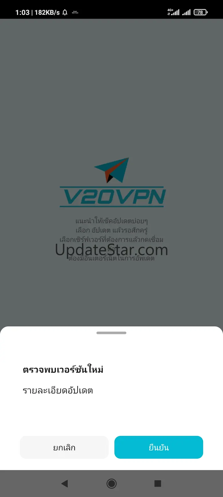V2OVPN 2.0.14
