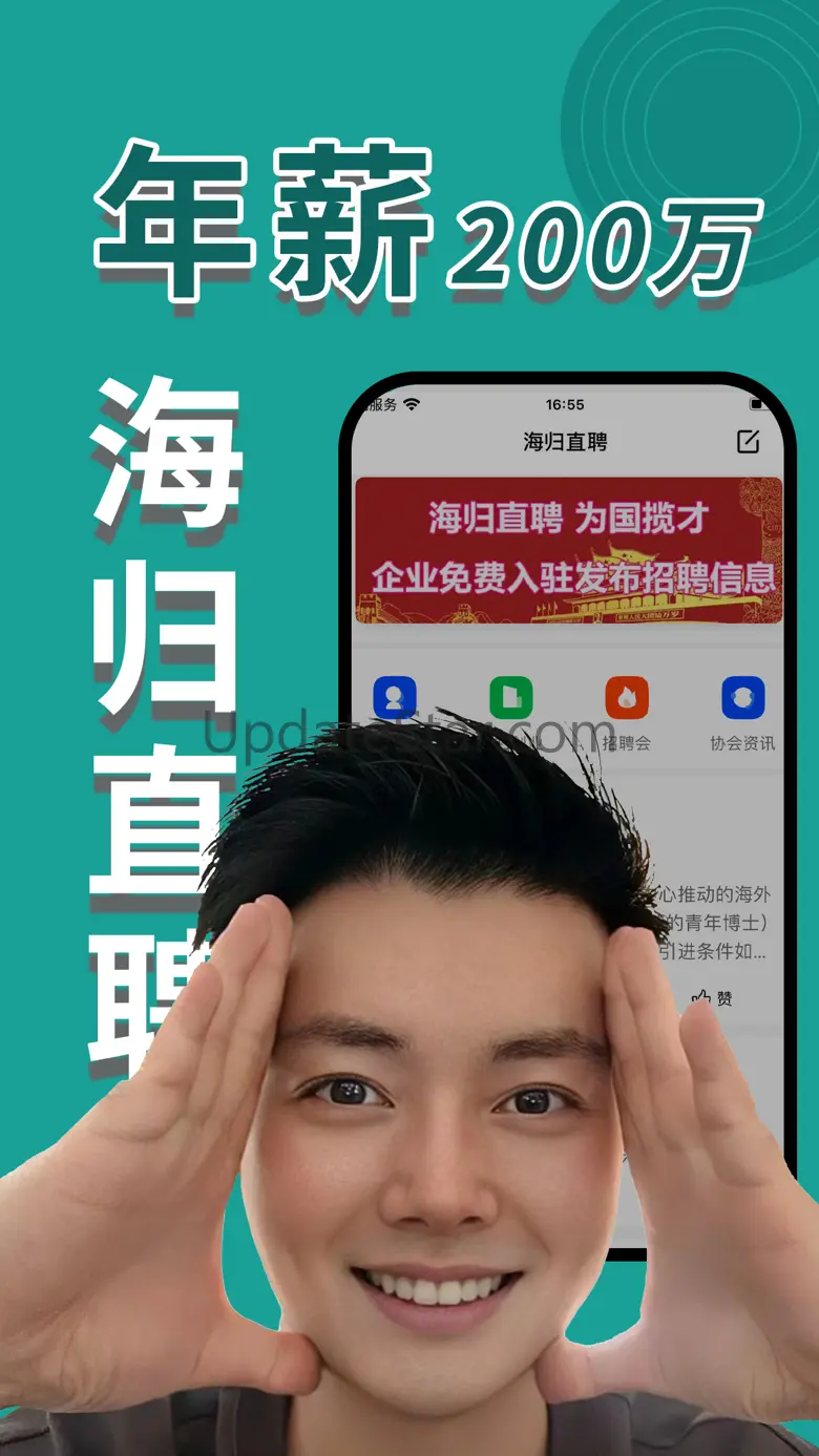 海归直聘-回国就业海归学历认证留学海归落户必备APP 6.1.6