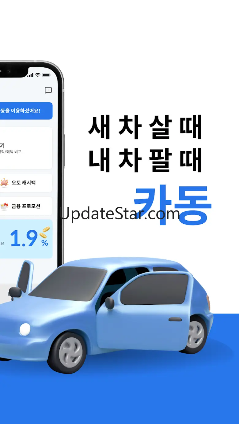 카동 - 새 차 살 때 , 내 차 팔 때 쉽고 편하게 2.0.7