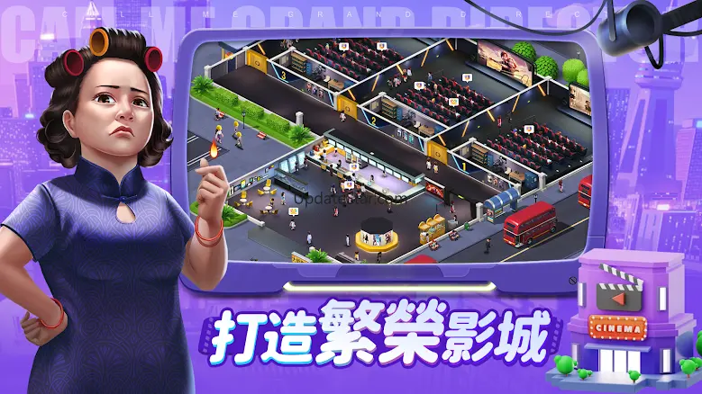 叫我大導演: 原創娛樂圈模擬經營遊戲 1.0.40
