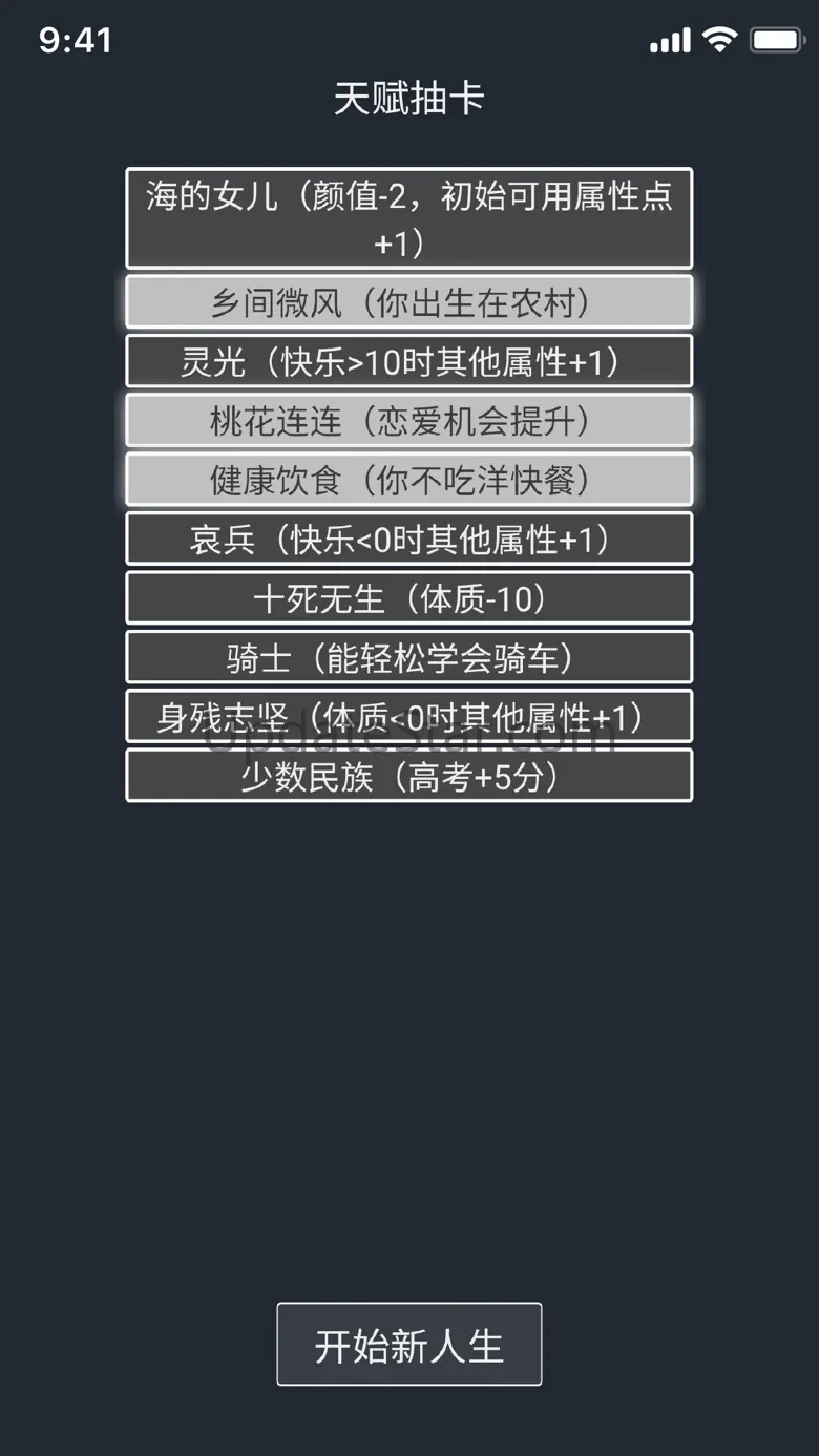 模拟人生重开器 - 高自由度模拟真实人生游戏 0.0.7