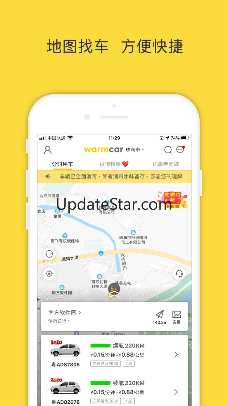 WarmCar我们用车-共享汽车 4.0.3