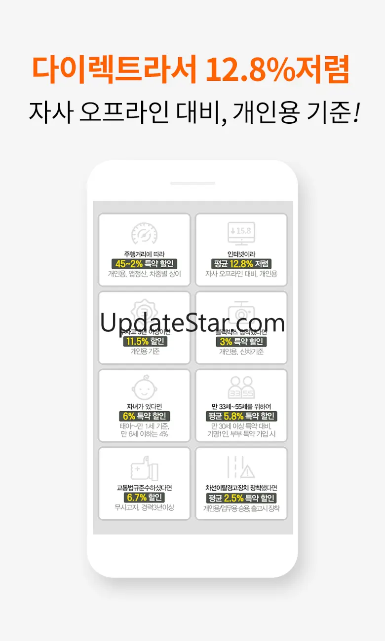 애드인슈 한화다이렉트자동차보험 모바일앱 1.9.4