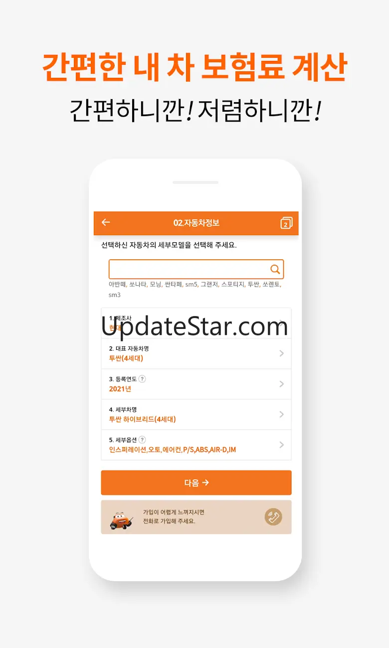 애드인슈 한화다이렉트자동차보험 모바일앱 1.9.4