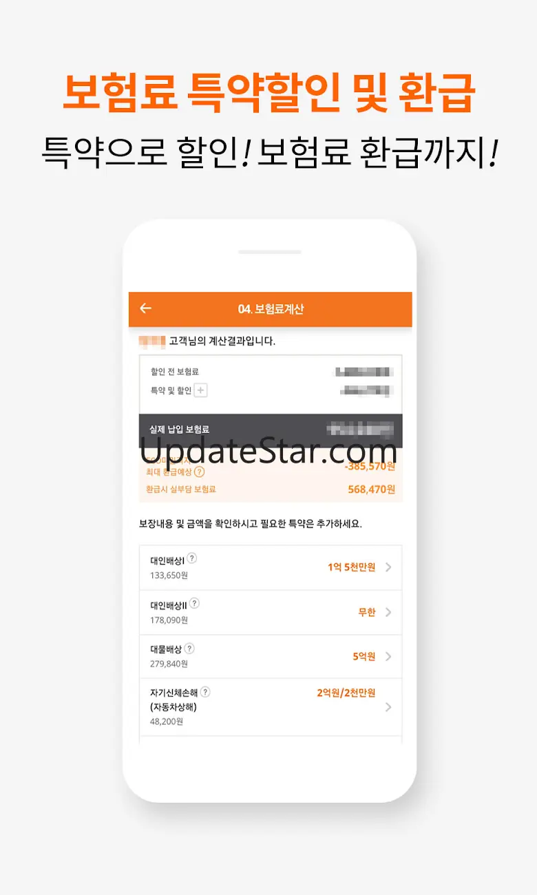 애드인슈 한화다이렉트자동차보험 모바일앱 1.9.4