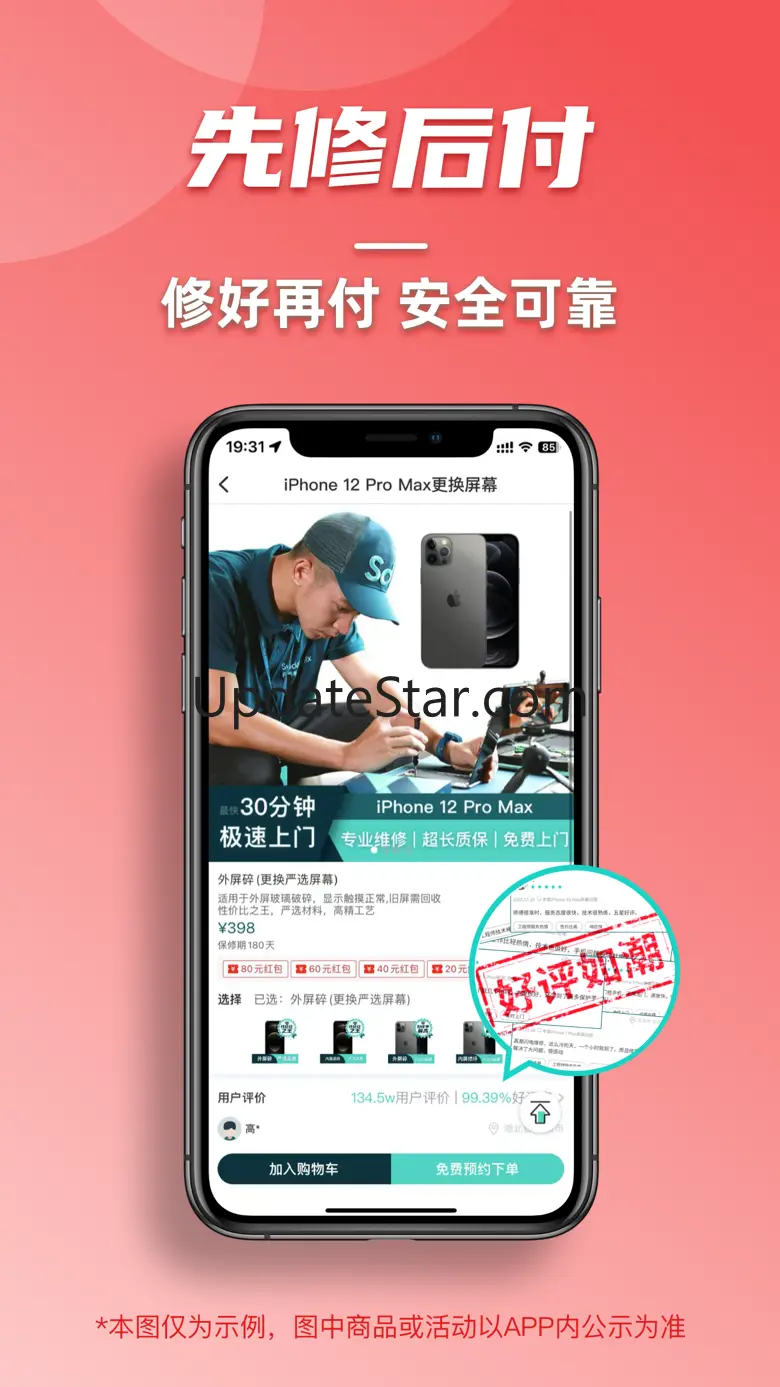 闪电修-上门手机维修专家 2.7.23