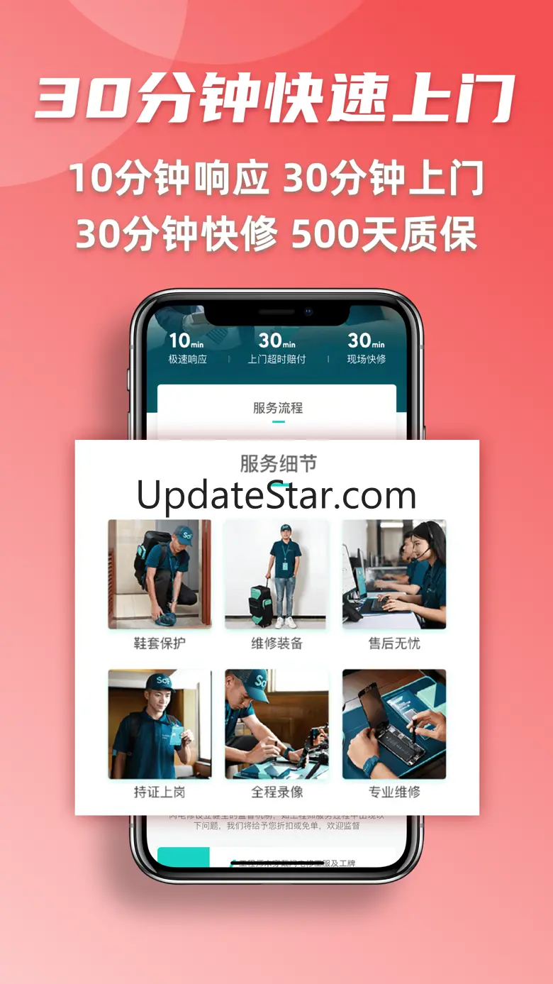 闪电修-上门手机维修专家 2.7.23