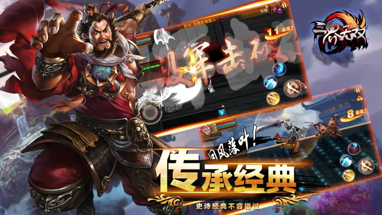 三界无双-全球同服横版格斗游戏 1.1.6