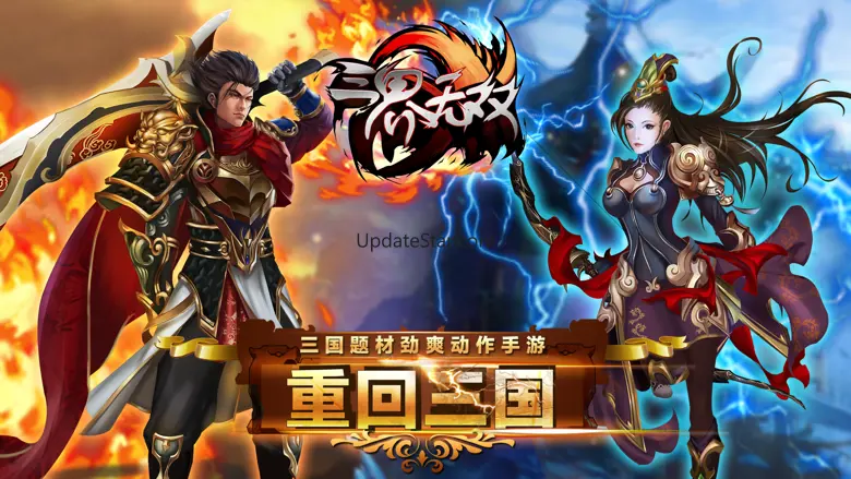 三界无双-全球同服横版格斗游戏 1.1.6