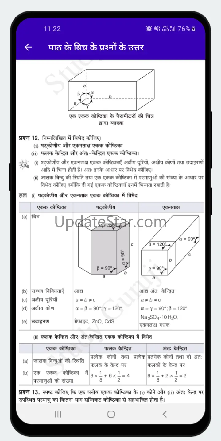 Solution App Class 12 of Bihar 12.0